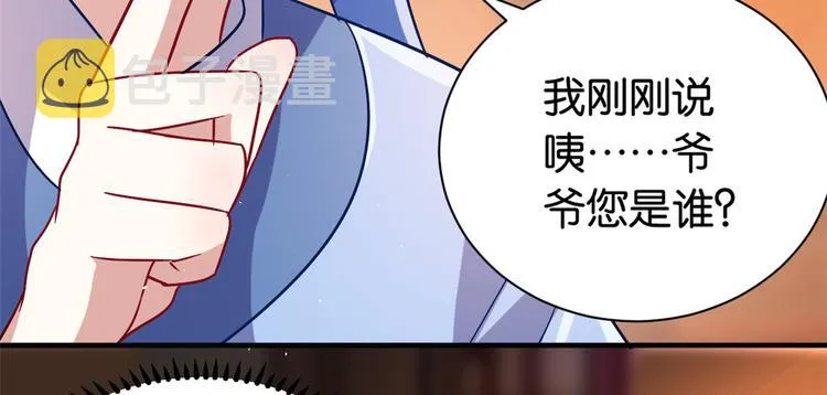 第08话 爷爷您是谁？ 第98页