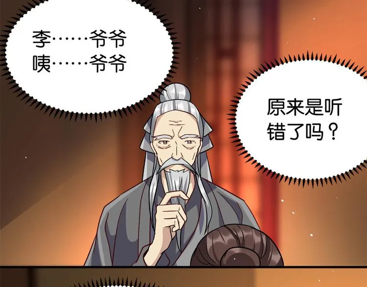 第08话 爷爷您是谁？ 第99页