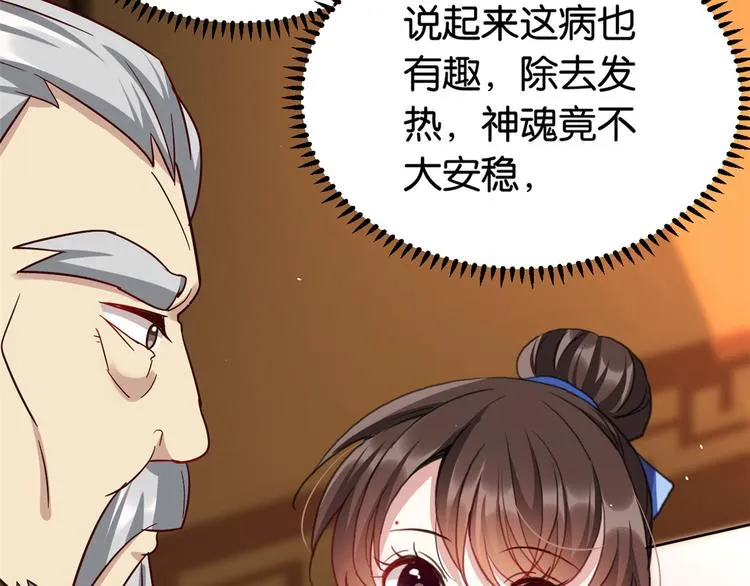 第08话 爷爷您是谁？ 第101页
