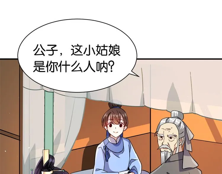 第08话 爷爷您是谁？ 第115页