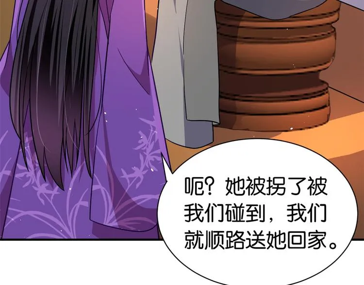 第08话 爷爷您是谁？ 第117页