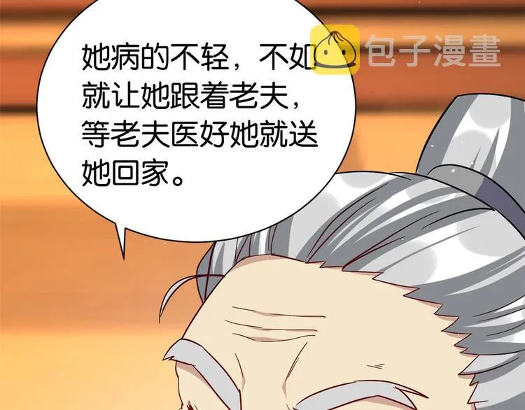 第08话 爷爷您是谁？ 第121页