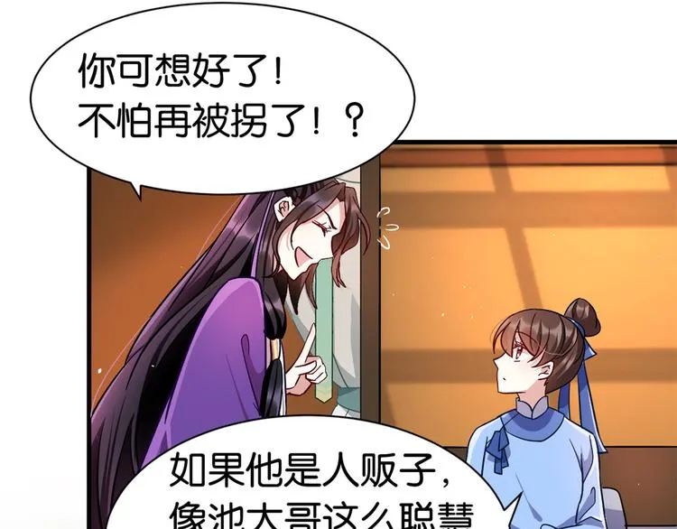 第08话 爷爷您是谁？ 第138页