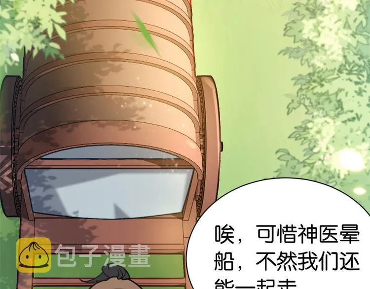 第09话 路上捡的白菜被猪拱了 第7页