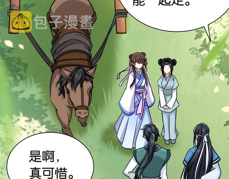 第09话 路上捡的白菜被猪拱了 第8页