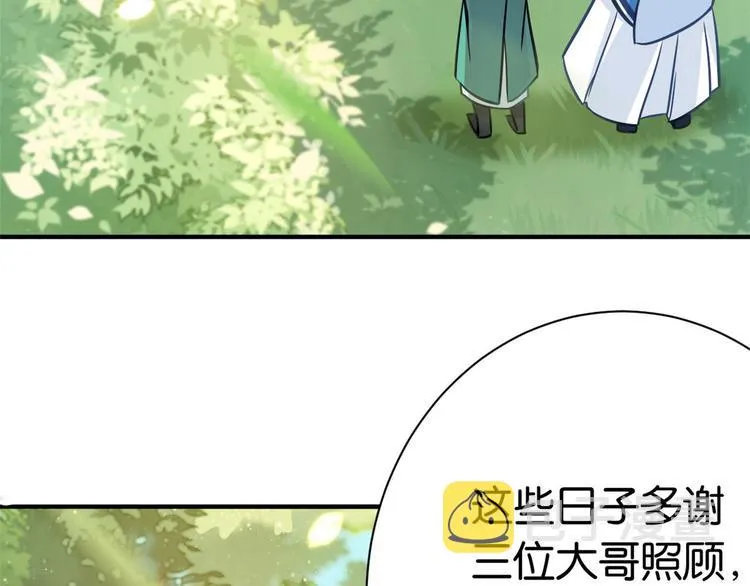 第09话 路上捡的白菜被猪拱了 第10页