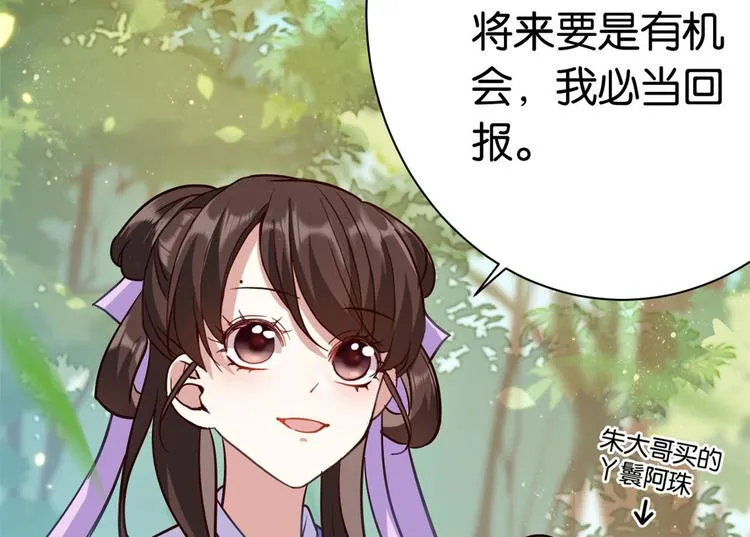 第09话 路上捡的白菜被猪拱了 第11页
