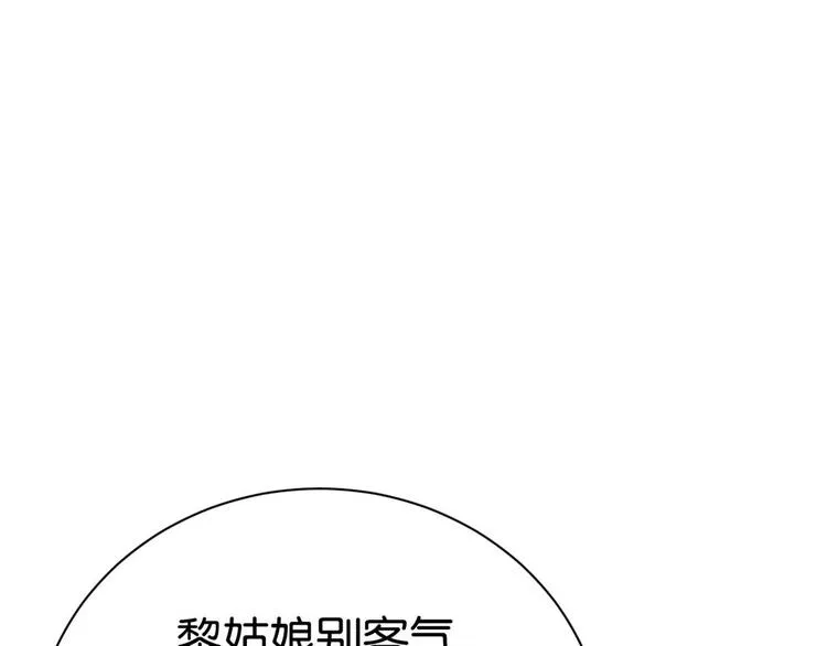 第09话 路上捡的白菜被猪拱了 第13页