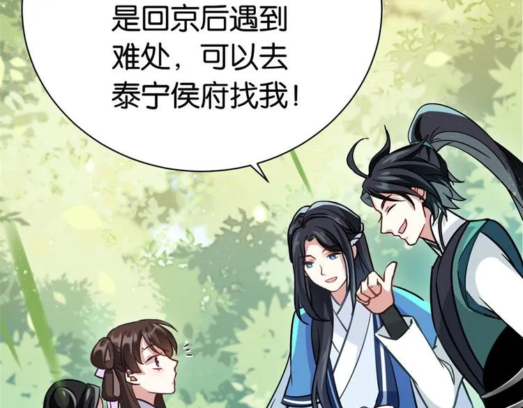 第09话 路上捡的白菜被猪拱了 第15页