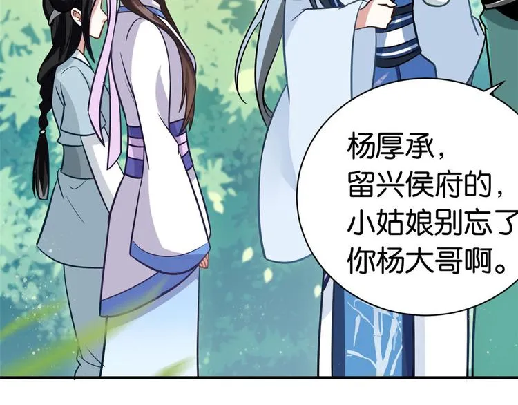 第09话 路上捡的白菜被猪拱了 第16页
