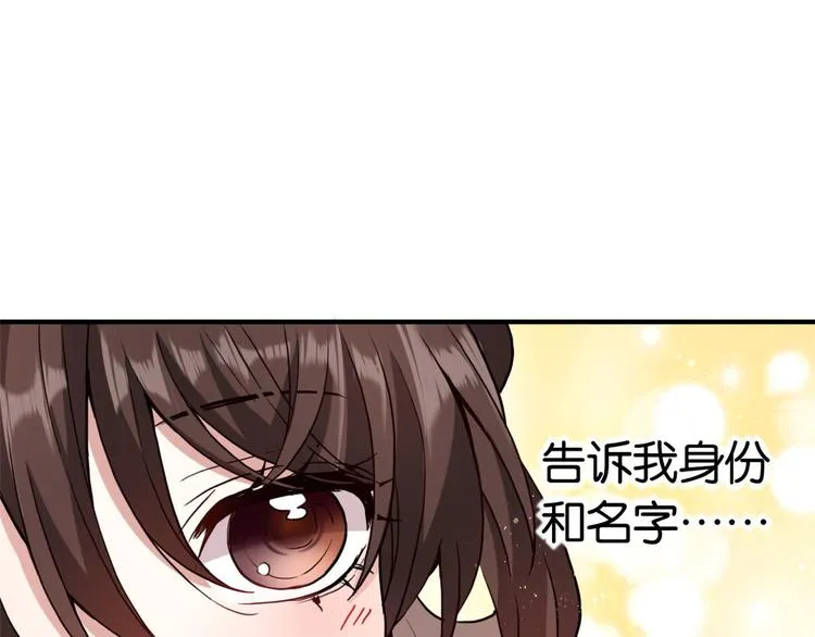 第09话 路上捡的白菜被猪拱了 第18页