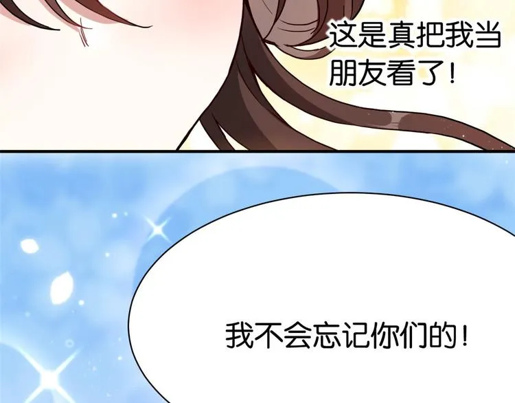 第09话 路上捡的白菜被猪拱了 第19页