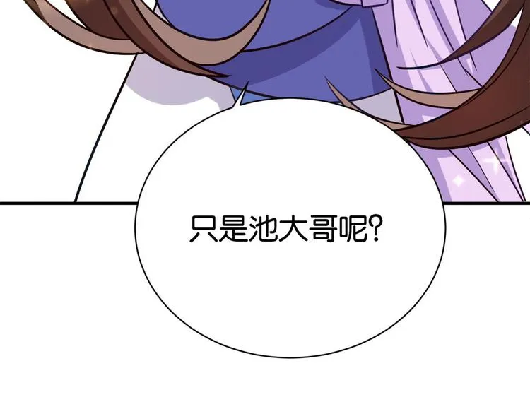 第09话 路上捡的白菜被猪拱了 第24页