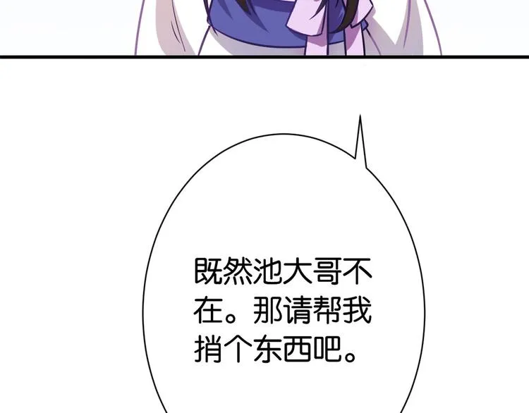 第09话 路上捡的白菜被猪拱了 第34页