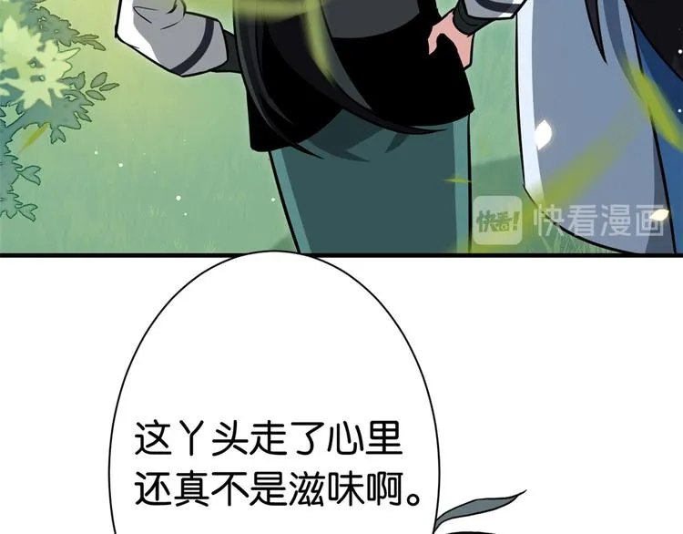 第09话 路上捡的白菜被猪拱了 第38页