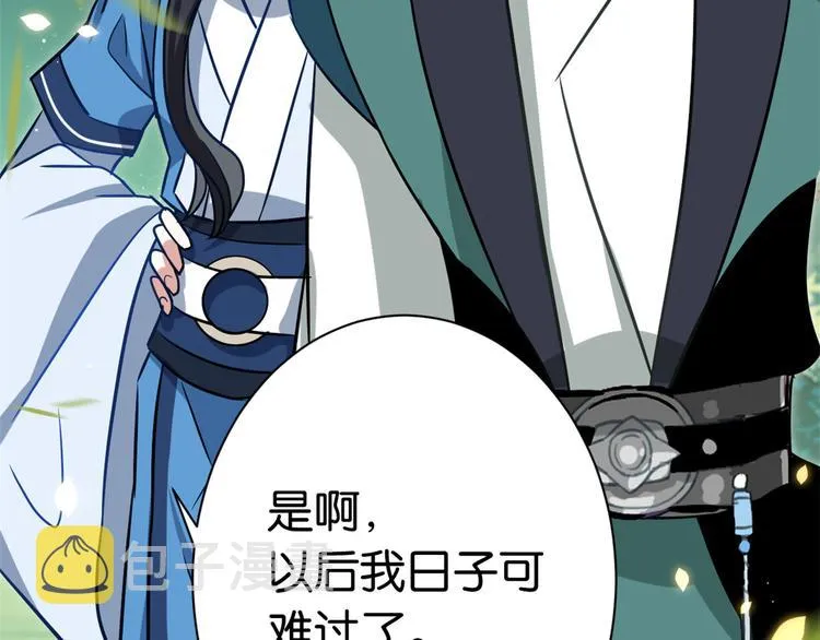 第09话 路上捡的白菜被猪拱了 第40页