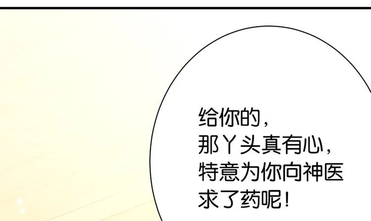 第09话 路上捡的白菜被猪拱了 第47页