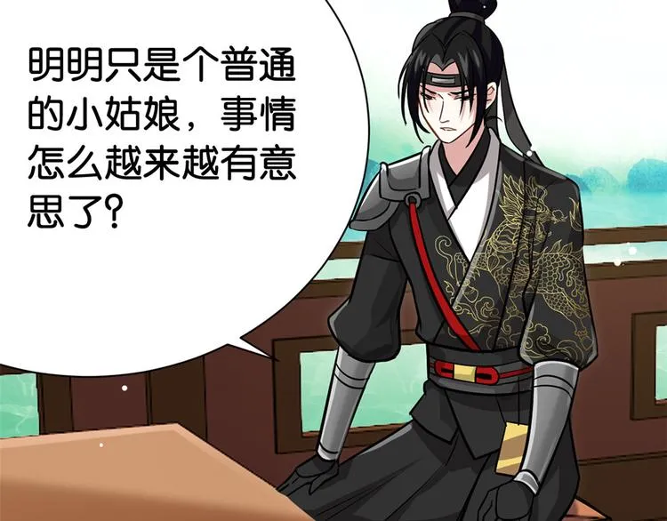 第09话 路上捡的白菜被猪拱了 第62页