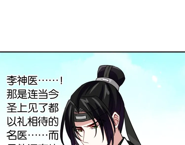 第09话 路上捡的白菜被猪拱了 第66页