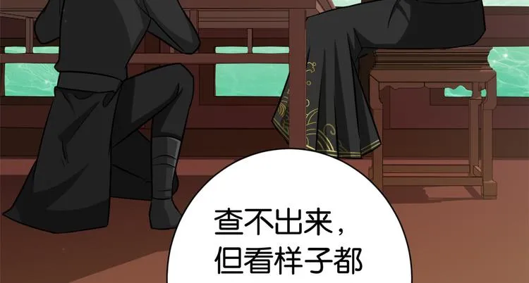 第09话 路上捡的白菜被猪拱了 第71页