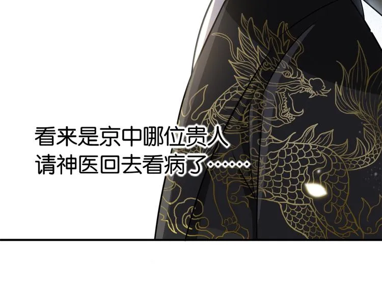 第09话 路上捡的白菜被猪拱了 第74页