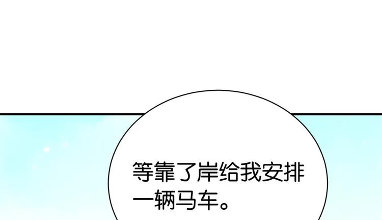 第09话 路上捡的白菜被猪拱了 第75页