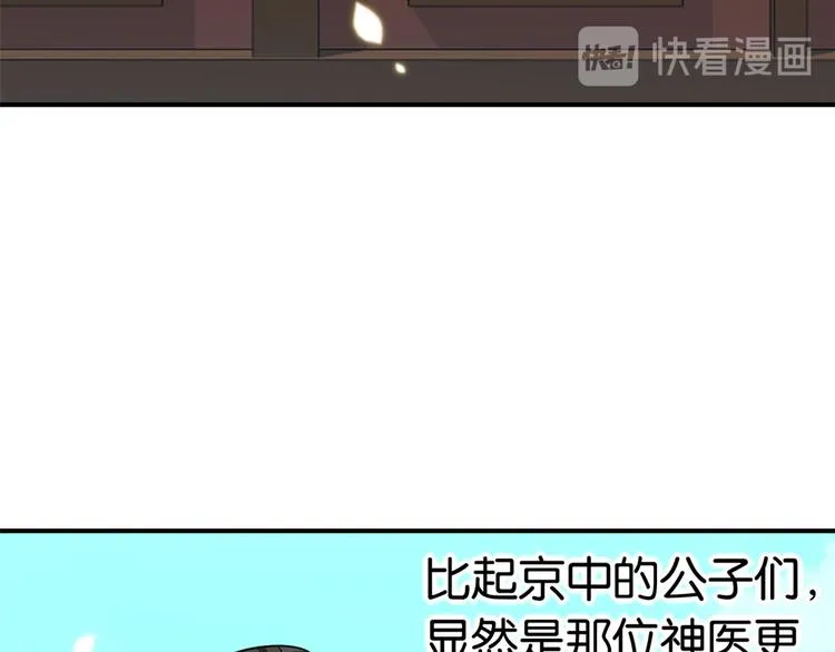 第09话 路上捡的白菜被猪拱了 第78页