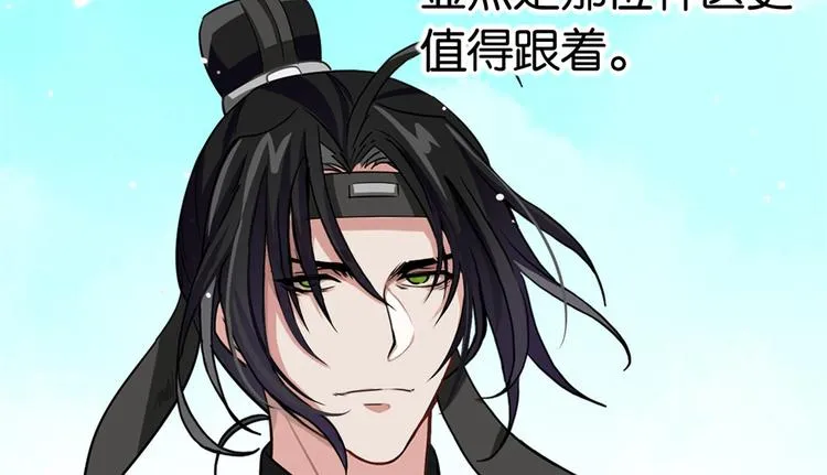 第09话 路上捡的白菜被猪拱了 第79页