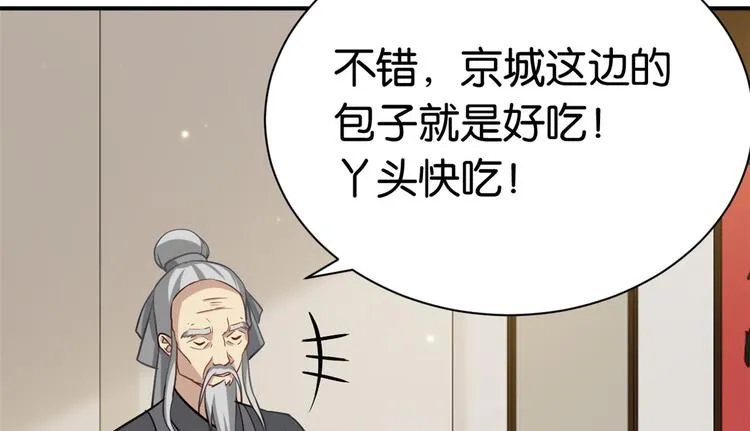 第09话 路上捡的白菜被猪拱了 第87页