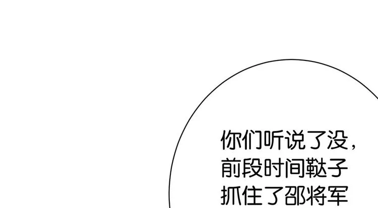 第09话 路上捡的白菜被猪拱了 第89页