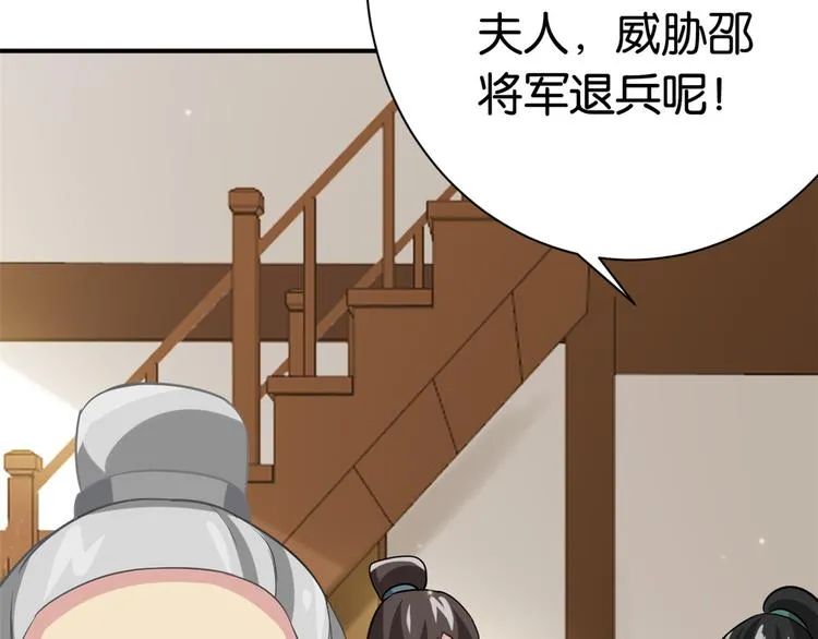 第09话 路上捡的白菜被猪拱了 第90页