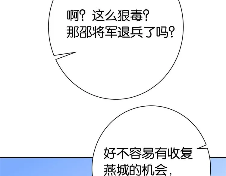 第09话 路上捡的白菜被猪拱了 第96页