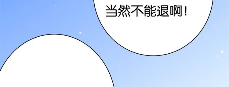 第09话 路上捡的白菜被猪拱了 第97页