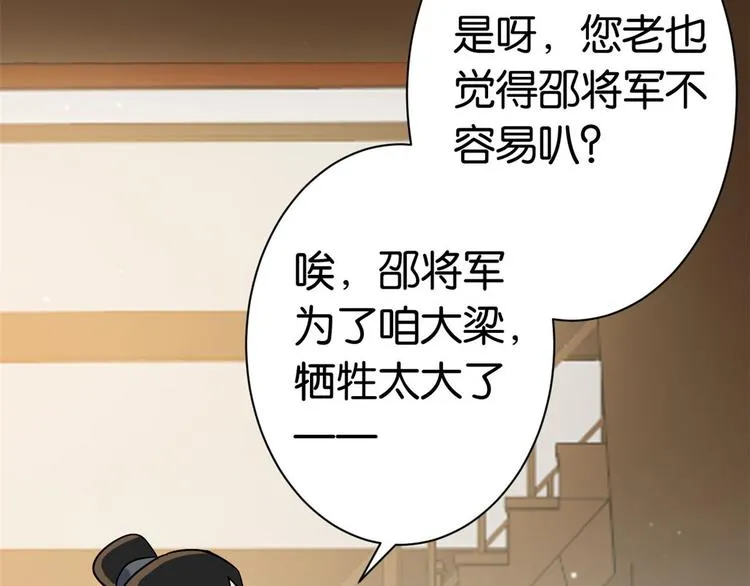 第09话 路上捡的白菜被猪拱了 第109页