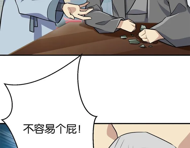 第09话 路上捡的白菜被猪拱了 第111页