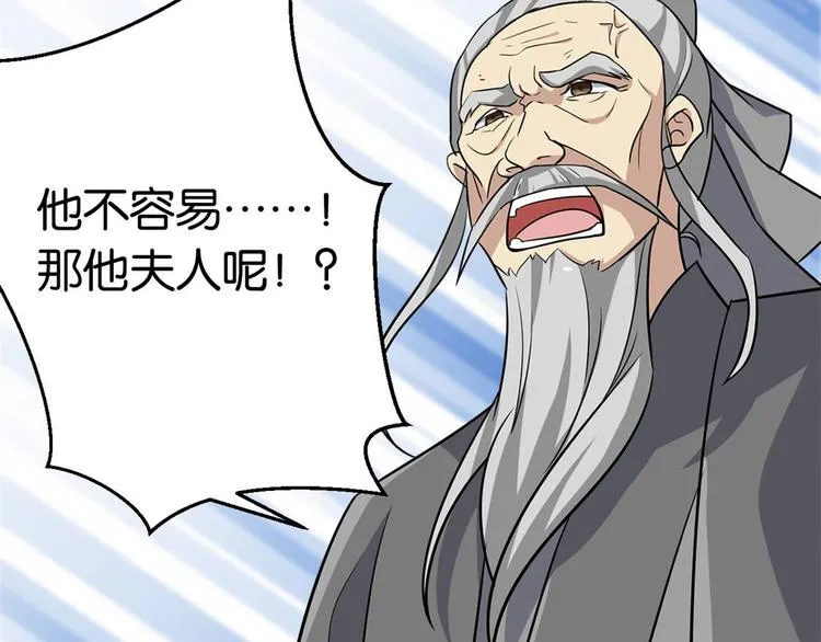第09话 路上捡的白菜被猪拱了 第113页