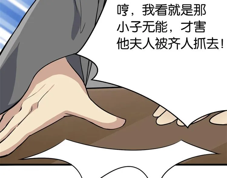 第09话 路上捡的白菜被猪拱了 第115页