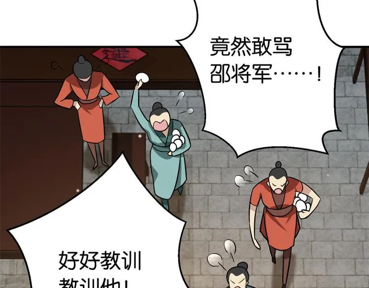 第09话 路上捡的白菜被猪拱了 第120页