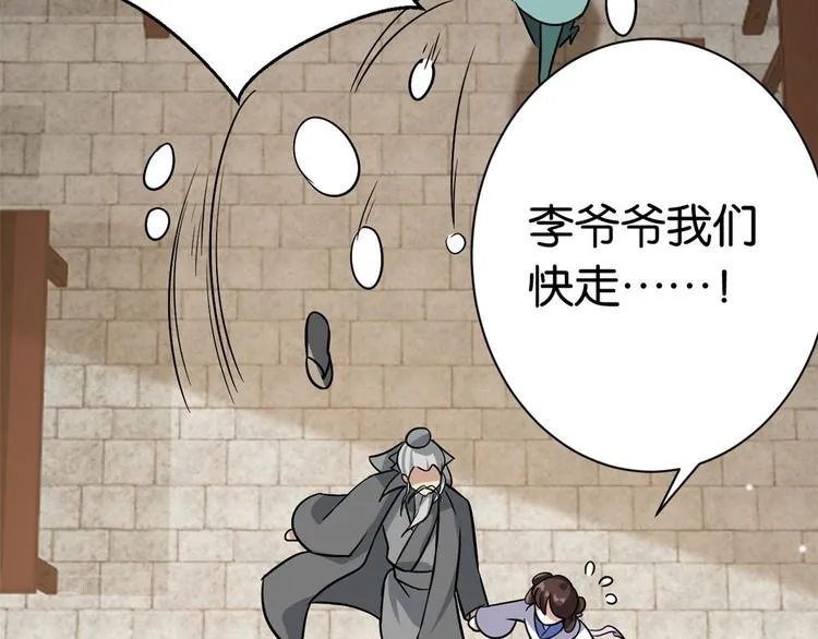 第09话 路上捡的白菜被猪拱了 第122页