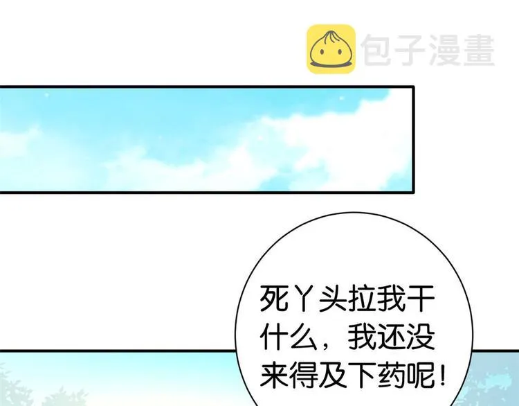 第09话 路上捡的白菜被猪拱了 第124页