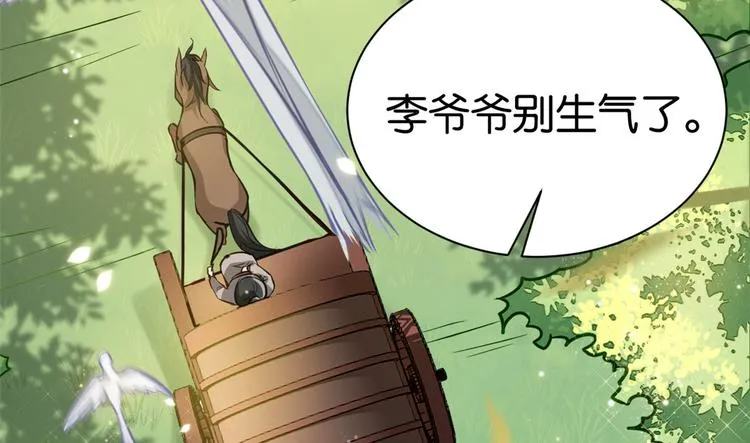 第10话 他的箭怎么就那么快呢 第5页
