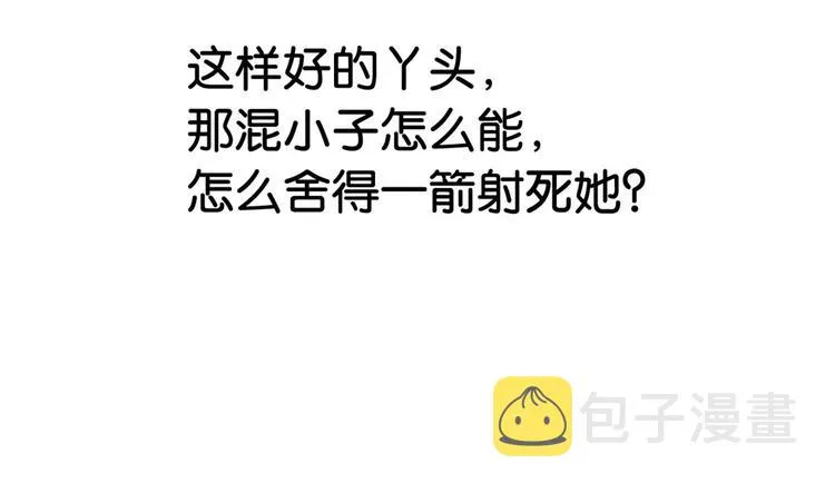第10话 他的箭怎么就那么快呢 第22页