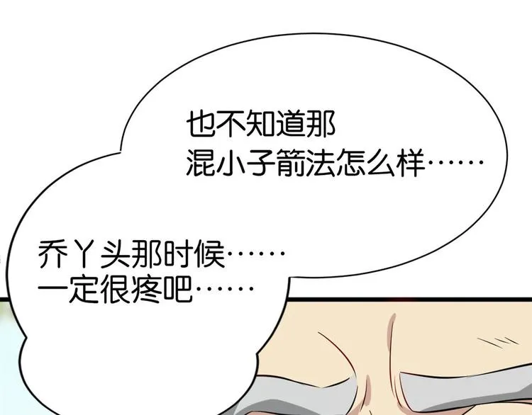 第10话 他的箭怎么就那么快呢 第23页