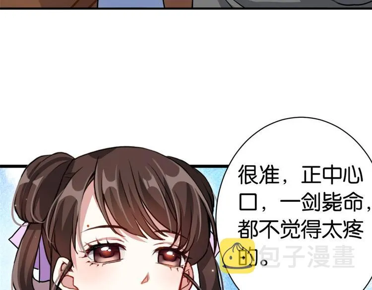 第10话 他的箭怎么就那么快呢 第27页