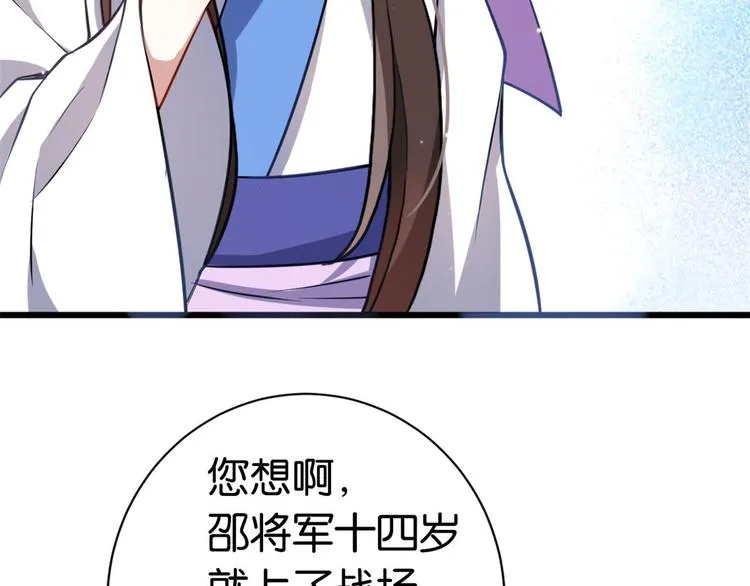 第10话 他的箭怎么就那么快呢 第29页