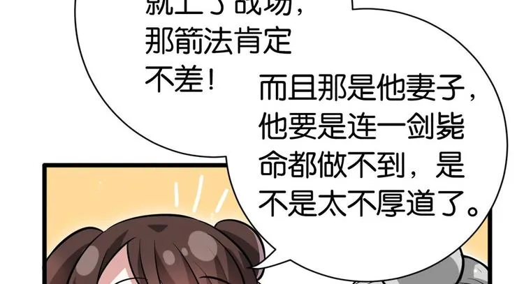 第10话 他的箭怎么就那么快呢 第30页