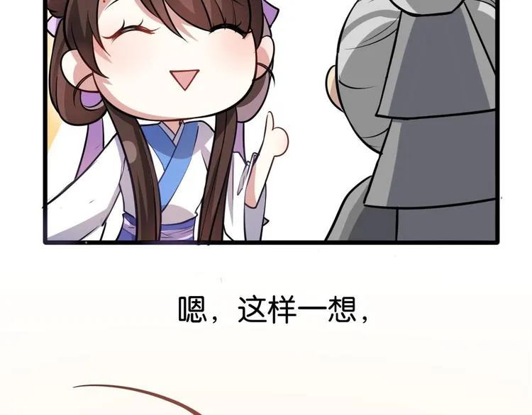 第10话 他的箭怎么就那么快呢 第31页
