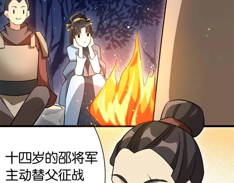 第10话 他的箭怎么就那么快呢 第38页