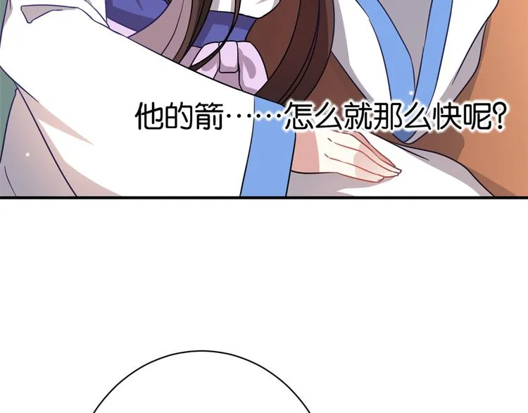 第10话 他的箭怎么就那么快呢 第59页