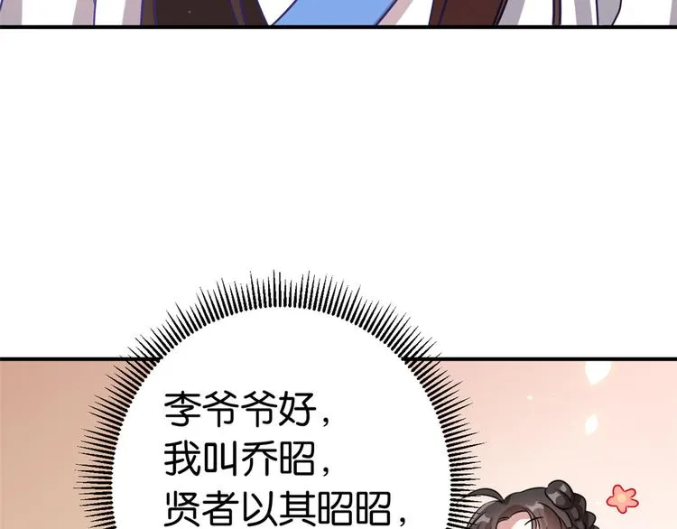 第10话 他的箭怎么就那么快呢 第67页